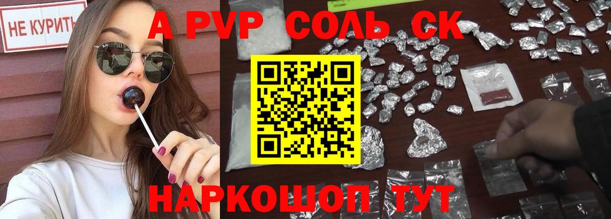 Alpha PVP Crystall  А ПВП  A PVP СК  Ртищево  Вход с VPN  Альфа ПВП СК 