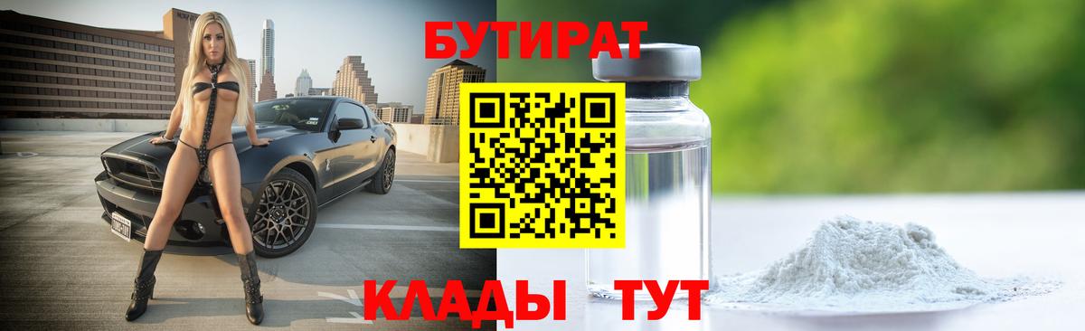 Бутират оксана Ртищево