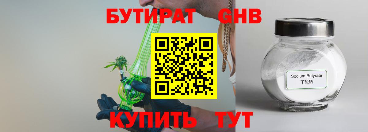 Бутират BDO 33%  БУТИРАТ  Ртищево  Вход с VPN 