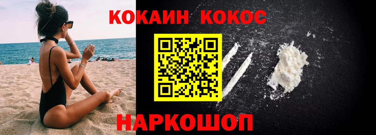 Кокаин 98% Ртищево