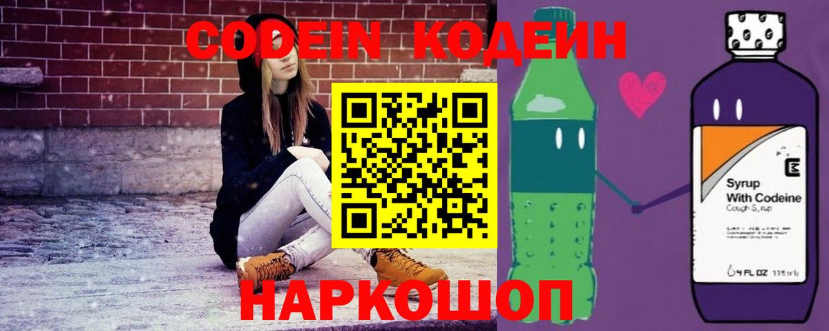 Ртищево  Кодеиновый сироп Lean напиток Lean (лин)  Кодеин напиток Lean (лин)  Вход с VPN 