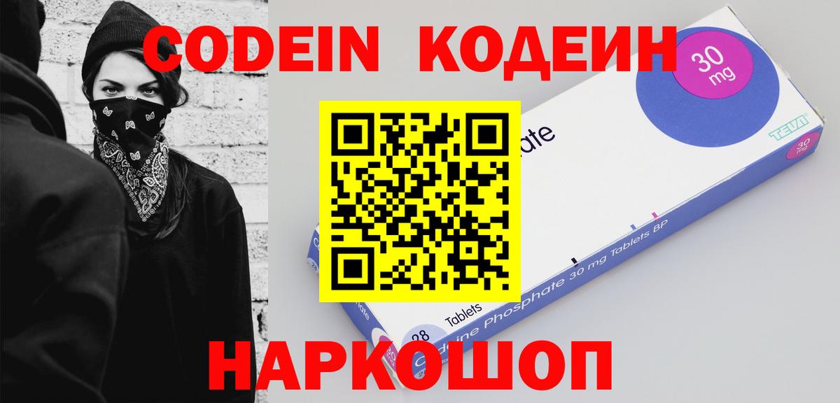 Codein напиток Lean (лин) Ртищево