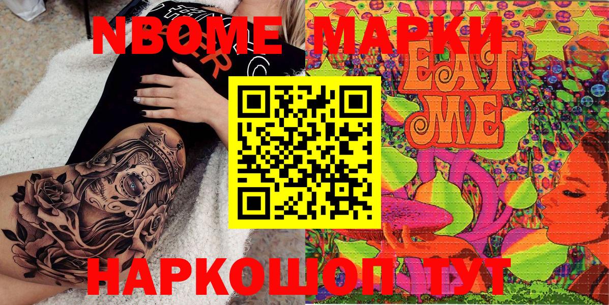 Марки NBOMe 1500мкг  Вход с VPN  Ртищево 