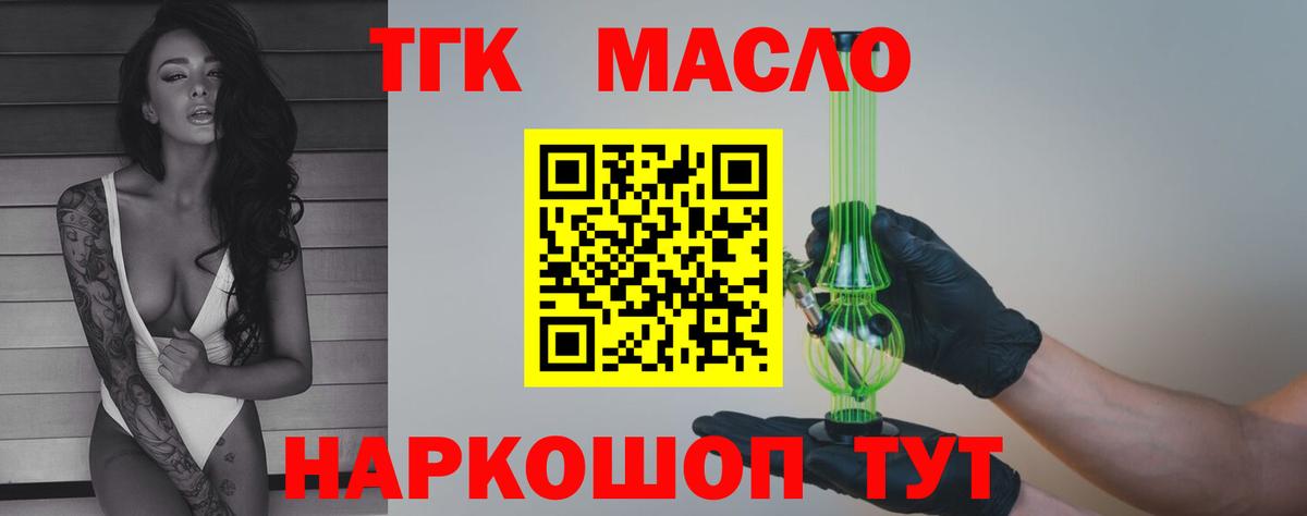 Дистиллят ТГК гашишное масло  Вход с VPN  Дистиллят ТГК жижа  Ртищево 